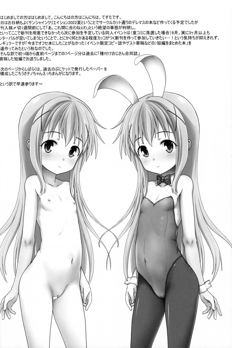 (SC2022 Summer) [Testa Kitchen (Testa)] Nakadashi Punikko Time! KRR (Various) - Page 9