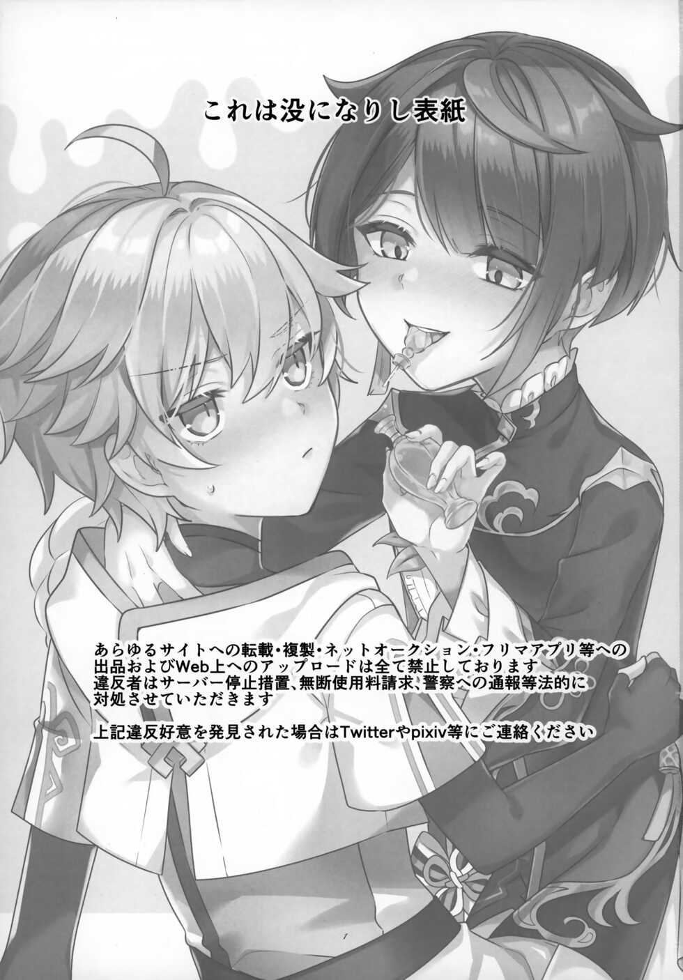 (Chojin no Eichi 2022) [Kuensan1350 (Kusothumu)] Potion Study Shippaidan (Genshin Impact) - Page 2