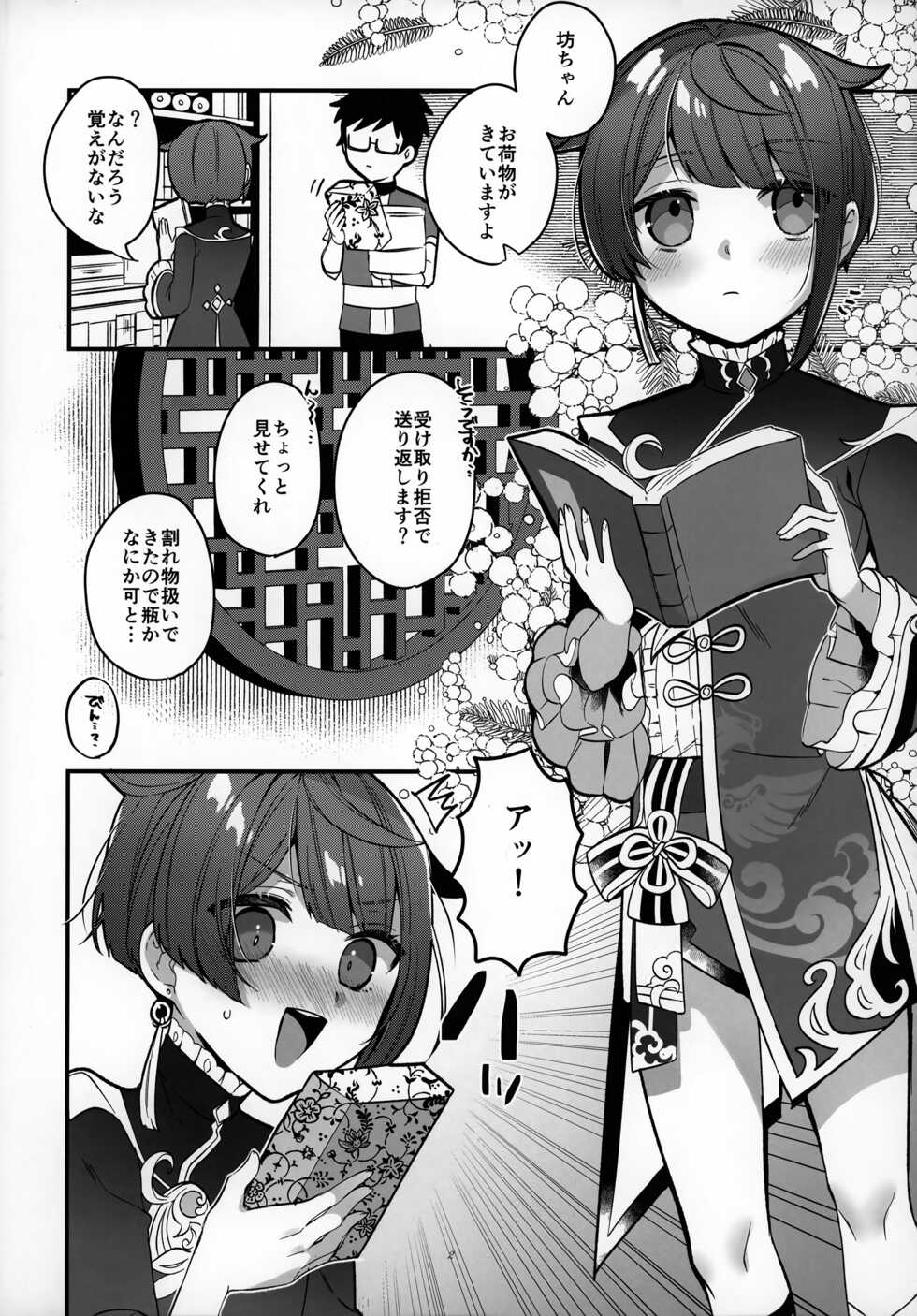 (Chojin no Eichi 2022) [Kuensan1350 (Kusothumu)] Potion Study Shippaidan (Genshin Impact) - Page 3