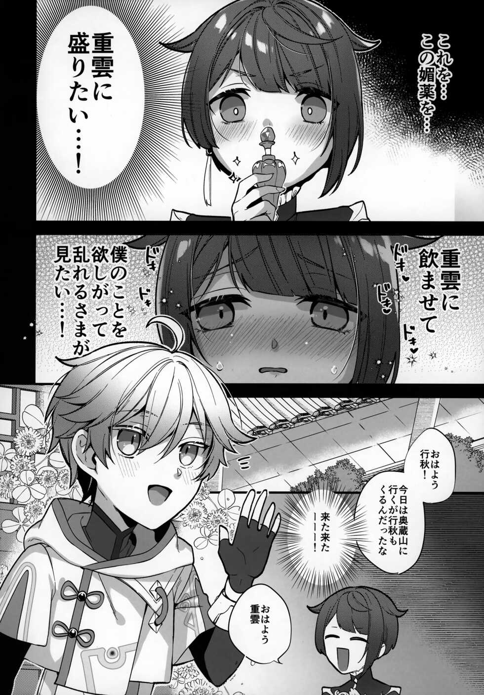 (Chojin no Eichi 2022) [Kuensan1350 (Kusothumu)] Potion Study Shippaidan (Genshin Impact) - Page 5