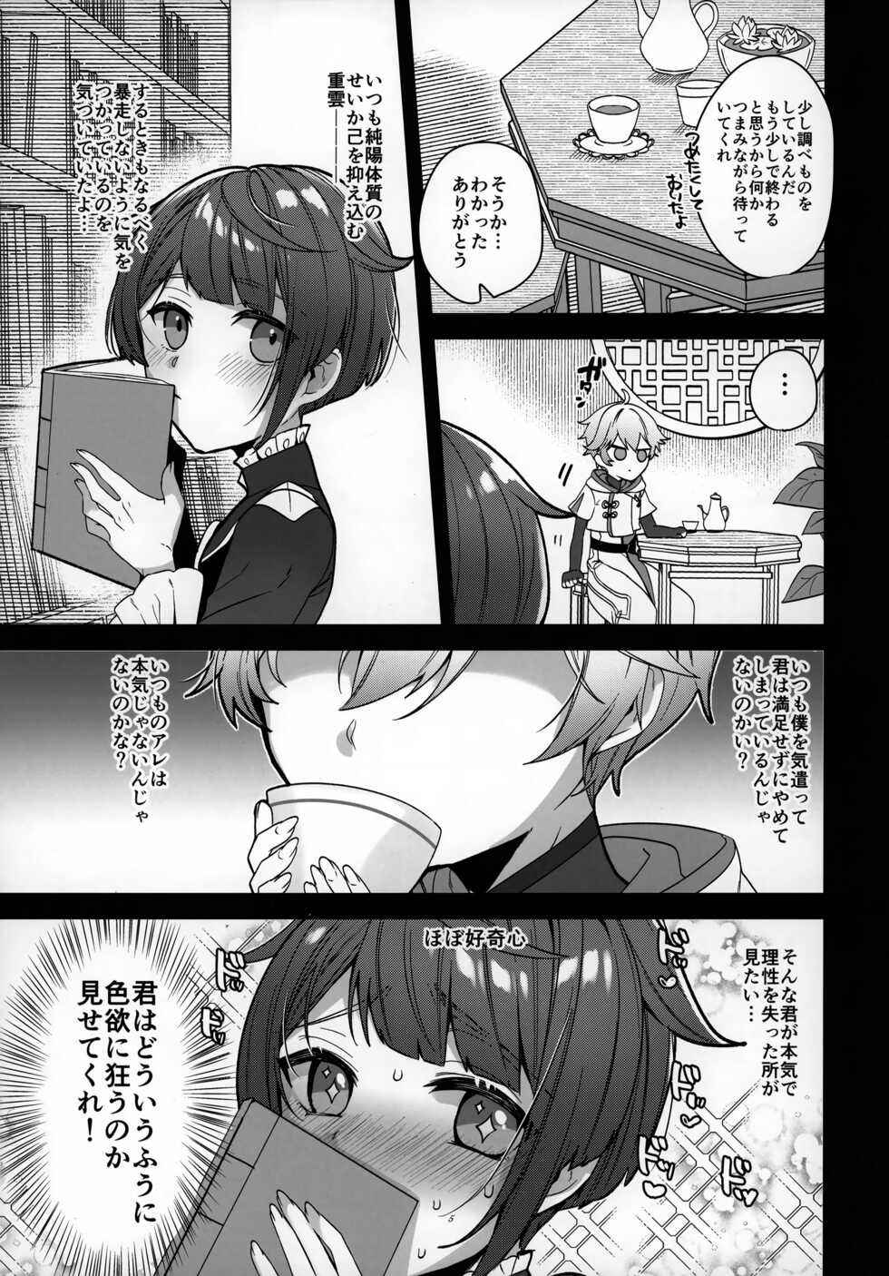 (Chojin no Eichi 2022) [Kuensan1350 (Kusothumu)] Potion Study Shippaidan (Genshin Impact) - Page 6