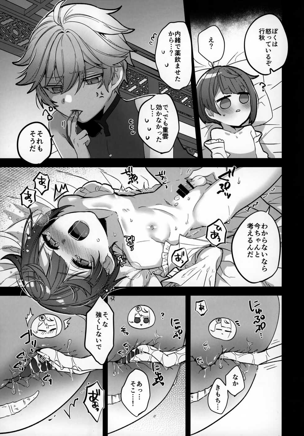 (Chojin no Eichi 2022) [Kuensan1350 (Kusothumu)] Potion Study Shippaidan (Genshin Impact) - Page 12