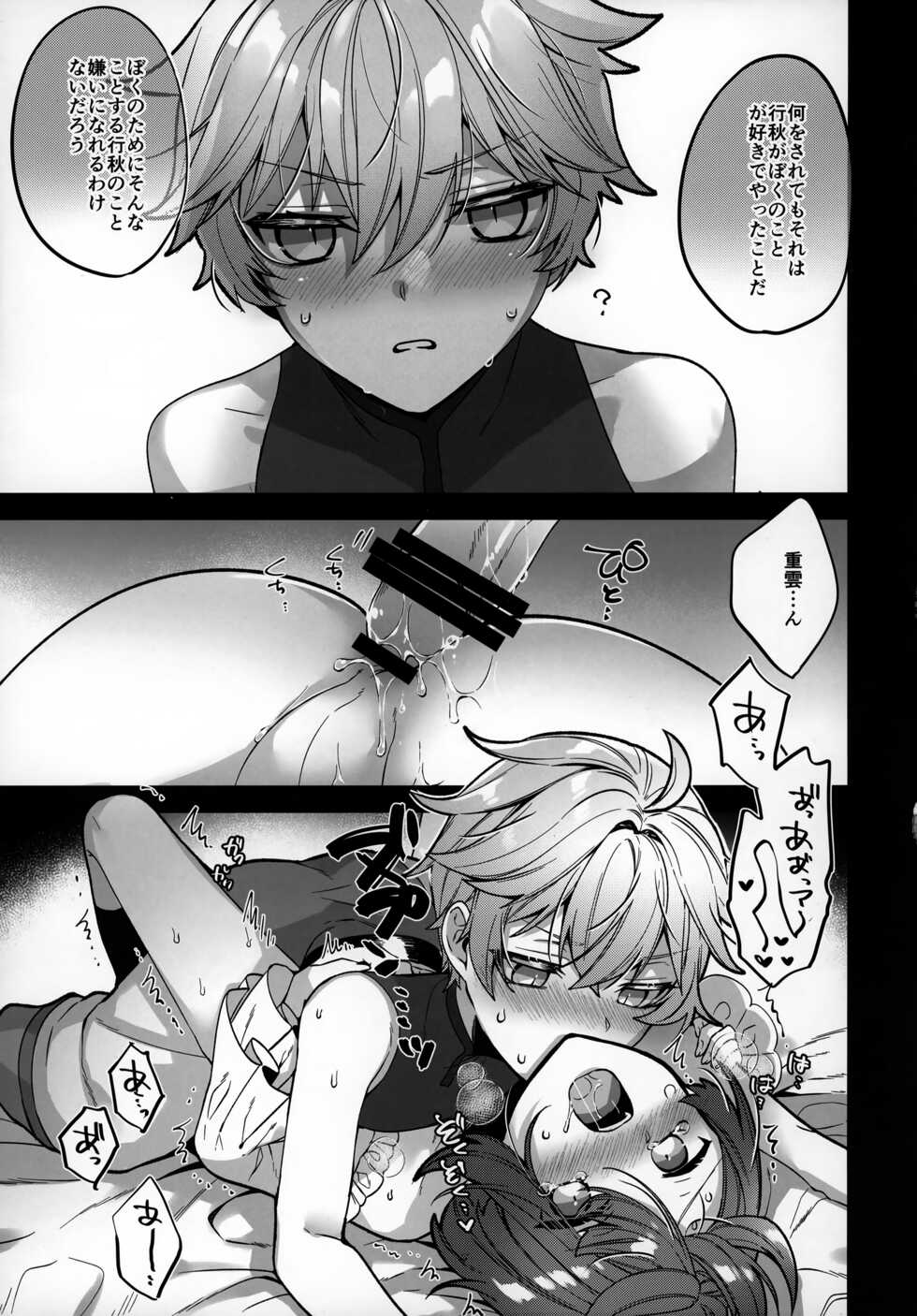 (Chojin no Eichi 2022) [Kuensan1350 (Kusothumu)] Potion Study Shippaidan (Genshin Impact) - Page 16
