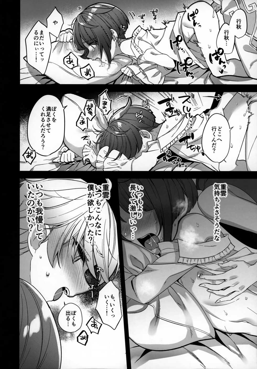 (Chojin no Eichi 2022) [Kuensan1350 (Kusothumu)] Potion Study Shippaidan (Genshin Impact) - Page 19
