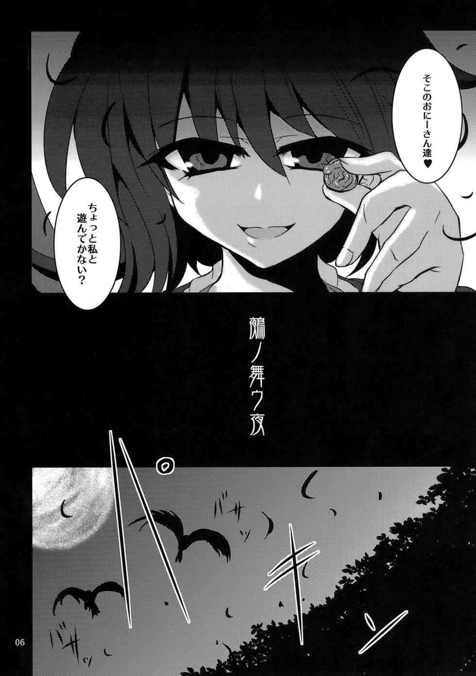 (C77) [MegaSoundOrchestra (Sanwaribiki)] Nue no Mau Yoru (Touhou Project) - Page 5