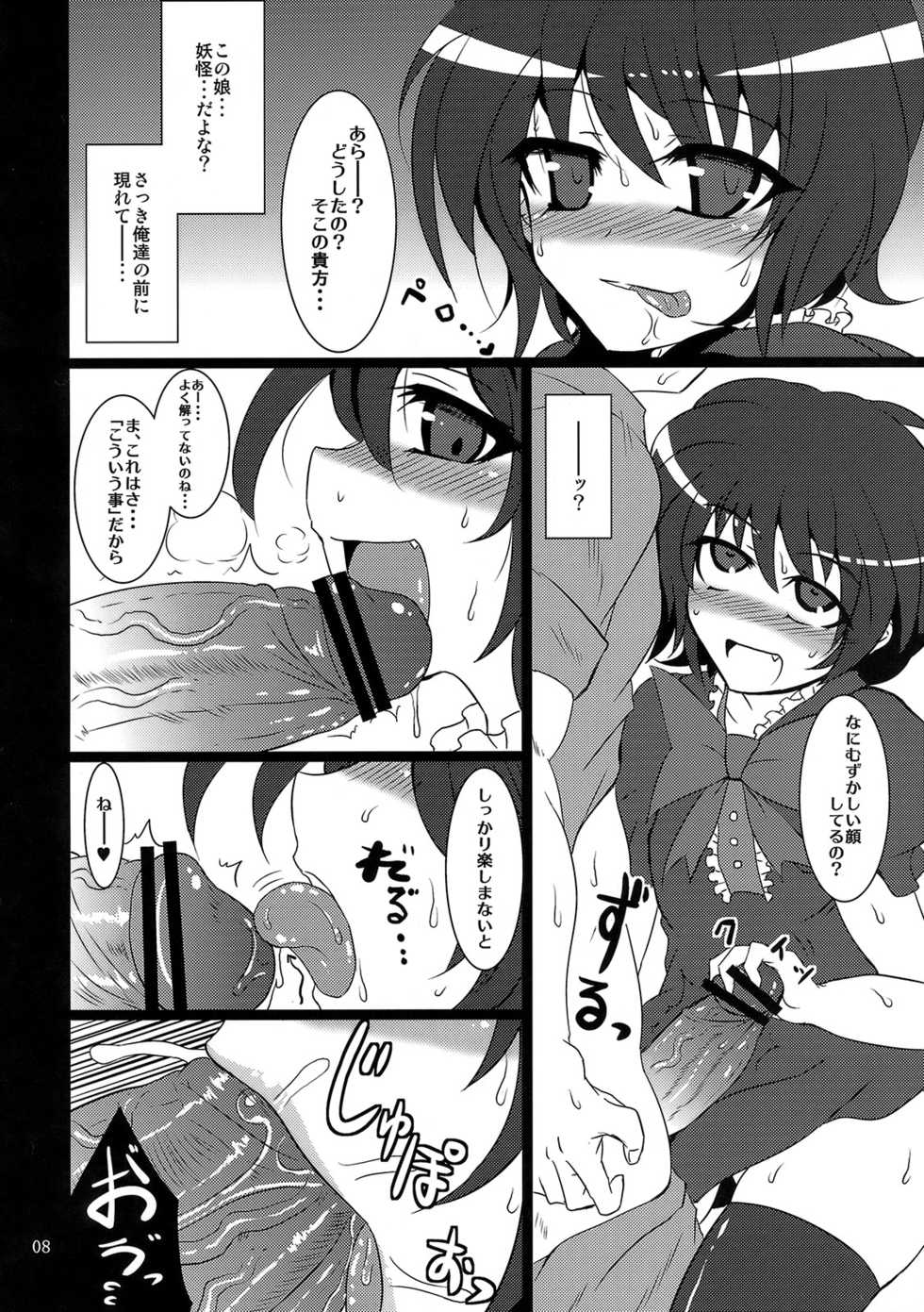 (C77) [MegaSoundOrchestra (Sanwaribiki)] Nue no Mau Yoru (Touhou Project) - Page 7