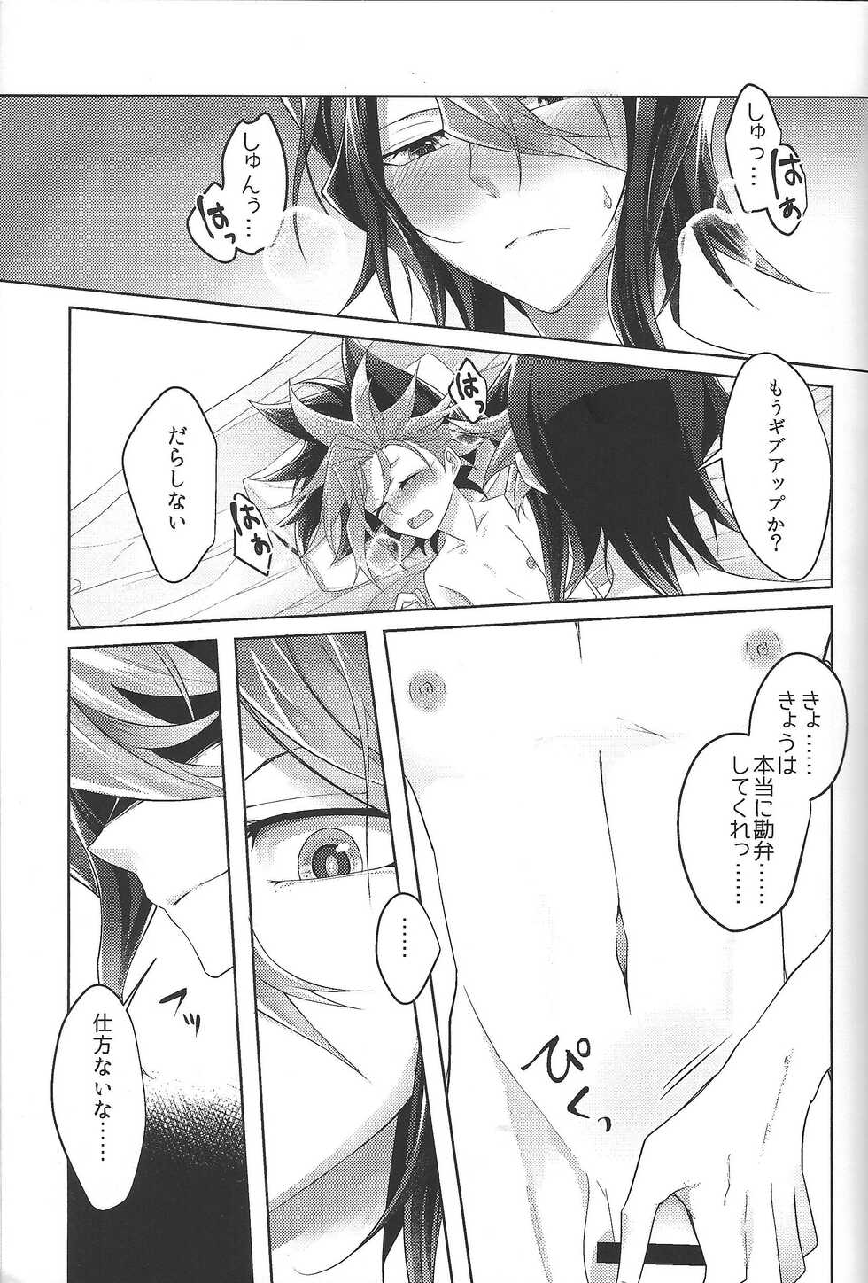 (Sennen Battle Phase 18) [Dokkoi-Tori Gomoku (Karachou Hatori)] Omae no hajimete zenbu ore. (Yu-Gi-Oh! ARC-V) - Page 3