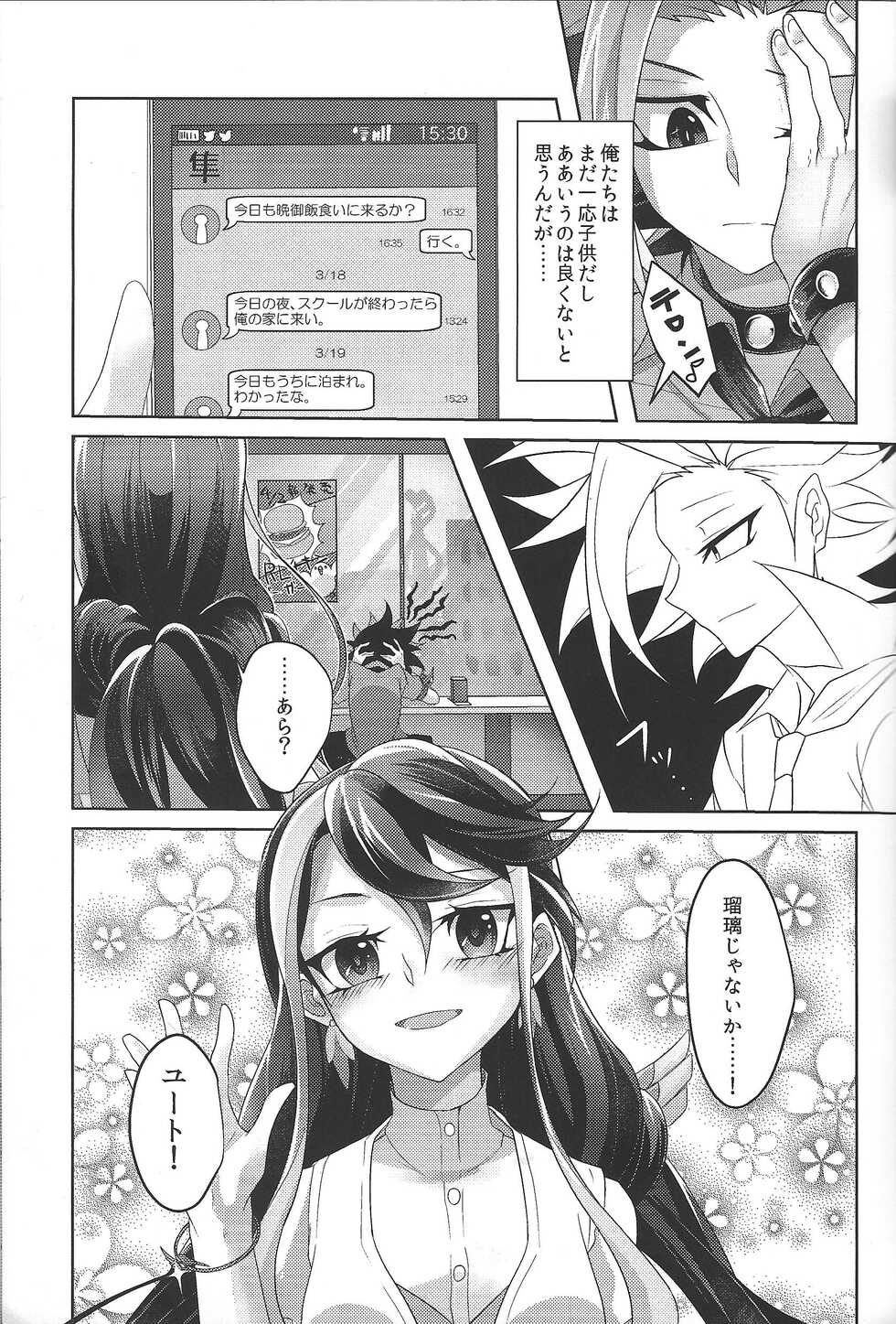 (Sennen Battle Phase 18) [Dokkoi-Tori Gomoku (Karachou Hatori)] Omae no hajimete zenbu ore. (Yu-Gi-Oh! ARC-V) - Page 5