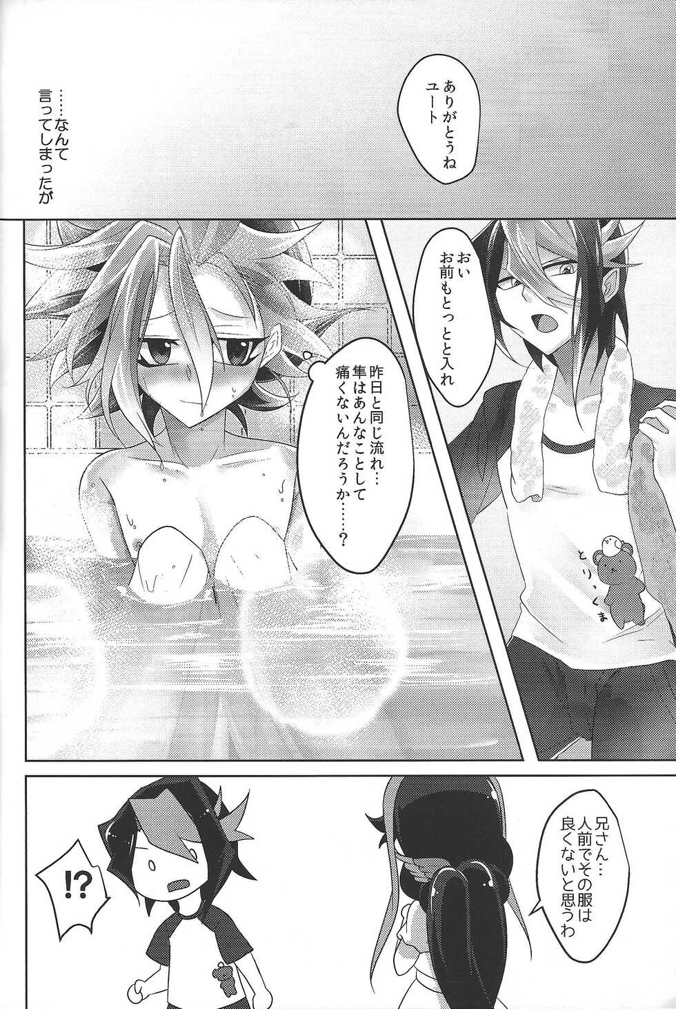 (Sennen Battle Phase 18) [Dokkoi-Tori Gomoku (Karachou Hatori)] Omae no hajimete zenbu ore. (Yu-Gi-Oh! ARC-V) - Page 8