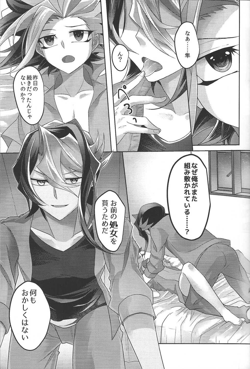 (Sennen Battle Phase 18) [Dokkoi-Tori Gomoku (Karachou Hatori)] Omae no hajimete zenbu ore. (Yu-Gi-Oh! ARC-V) - Page 9