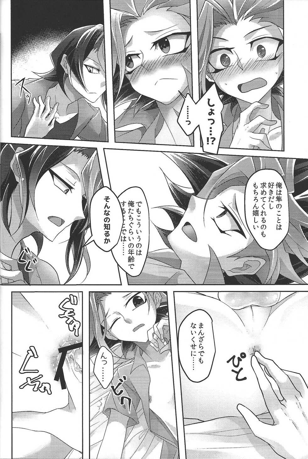 (Sennen Battle Phase 18) [Dokkoi-Tori Gomoku (Karachou Hatori)] Omae no hajimete zenbu ore. (Yu-Gi-Oh! ARC-V) - Page 10