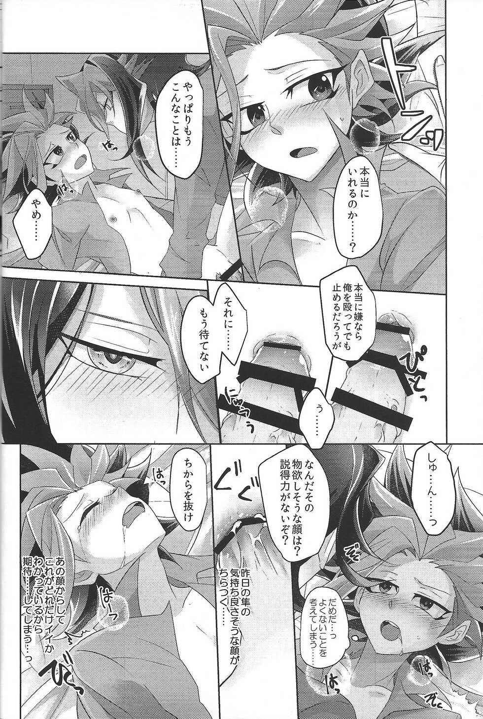 (Sennen Battle Phase 18) [Dokkoi-Tori Gomoku (Karachou Hatori)] Omae no hajimete zenbu ore. (Yu-Gi-Oh! ARC-V) - Page 14