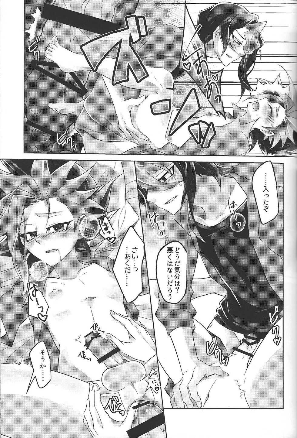 (Sennen Battle Phase 18) [Dokkoi-Tori Gomoku (Karachou Hatori)] Omae no hajimete zenbu ore. (Yu-Gi-Oh! ARC-V) - Page 15