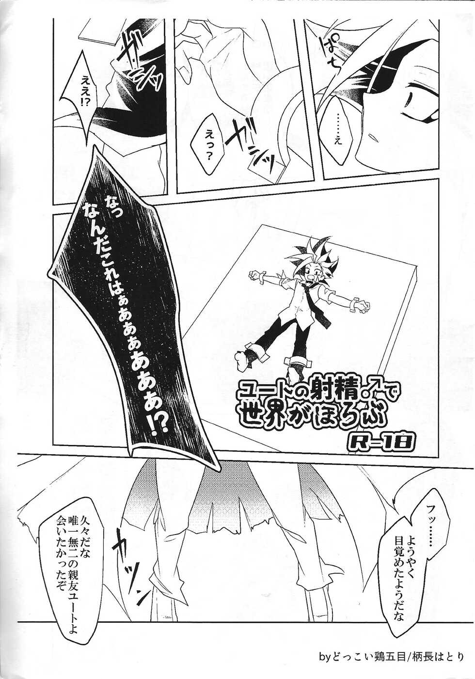 (Sennen Battle Phase 18) [Dokkoi-Tori Gomoku (Karachou Hatori)] Omae no hajimete zenbu ore. (Yu-Gi-Oh! ARC-V) - Page 24