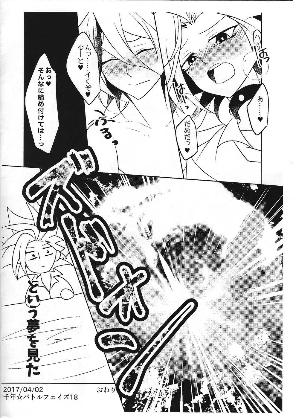 (Sennen Battle Phase 18) [Dokkoi-Tori Gomoku (Karachou Hatori)] Omae no hajimete zenbu ore. (Yu-Gi-Oh! ARC-V) - Page 27