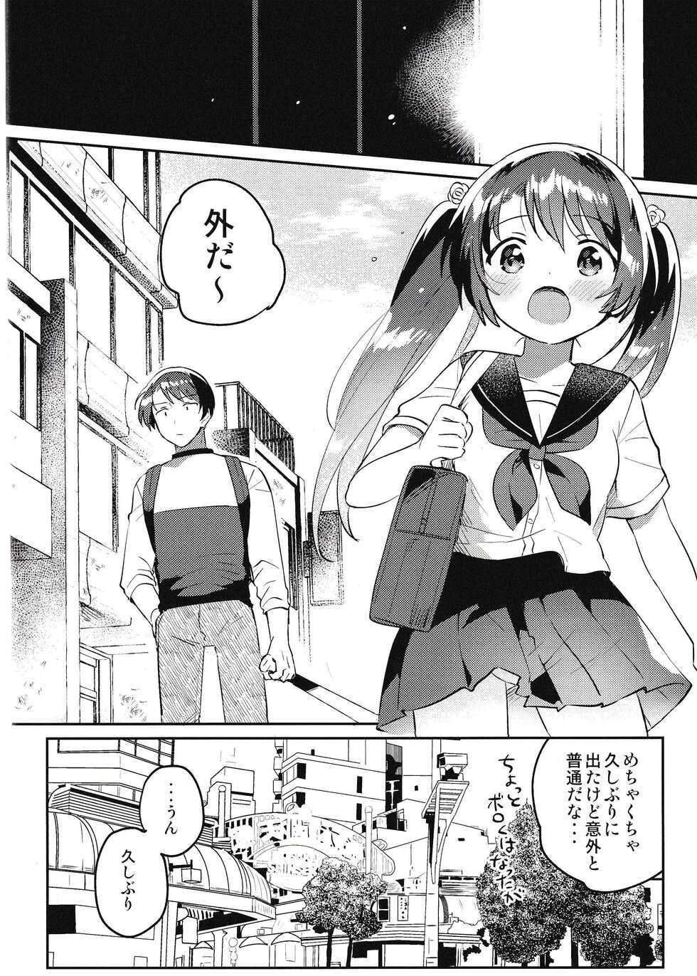 (COMIC1☆20) [squeezecandyheaven (Ichihaya)] Imouto to Lockdown √heaven - Page 5