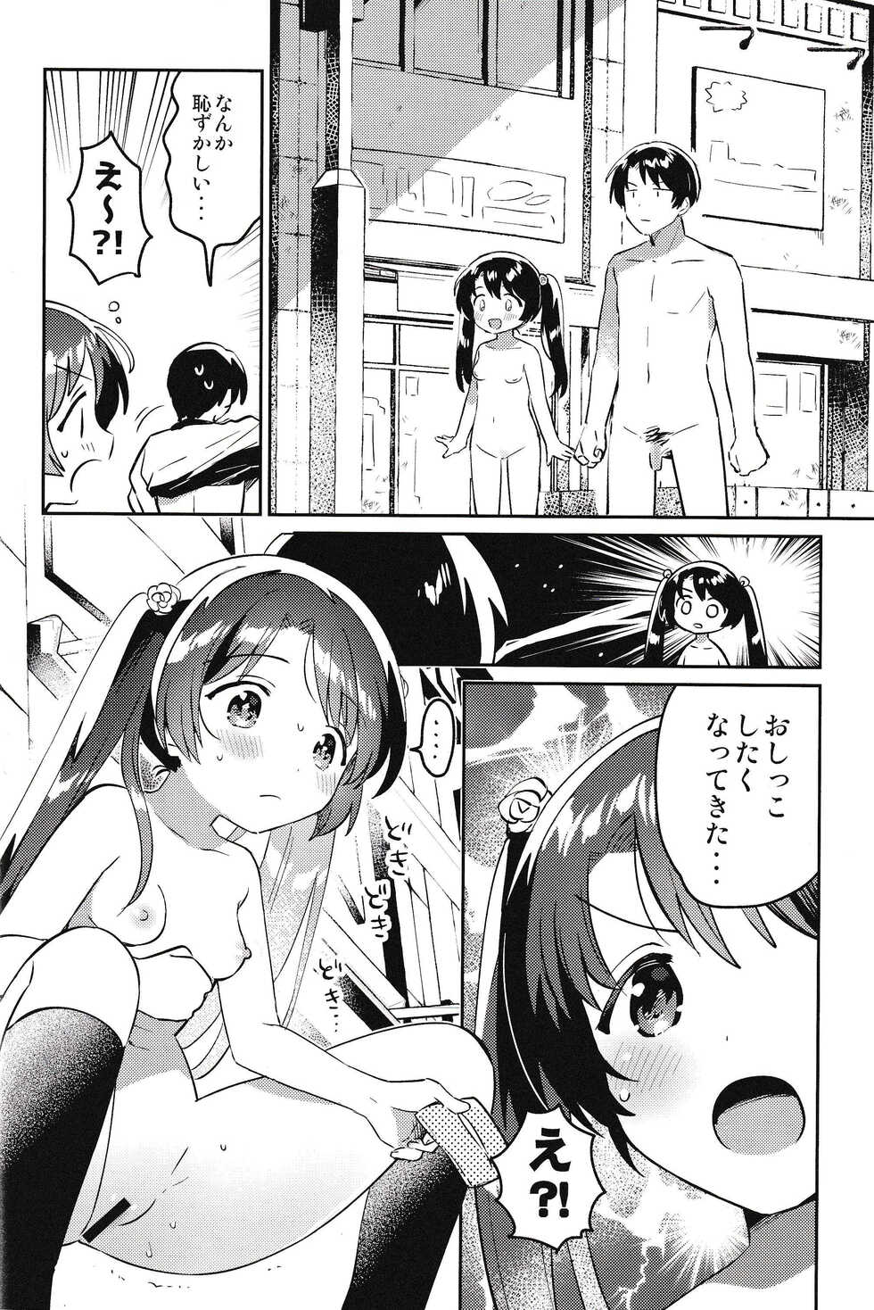 (COMIC1☆20) [squeezecandyheaven (Ichihaya)] Imouto to Lockdown √heaven - Page 9
