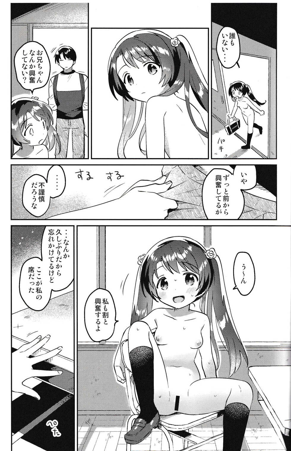 (COMIC1☆20) [squeezecandyheaven (Ichihaya)] Imouto to Lockdown √heaven - Page 12