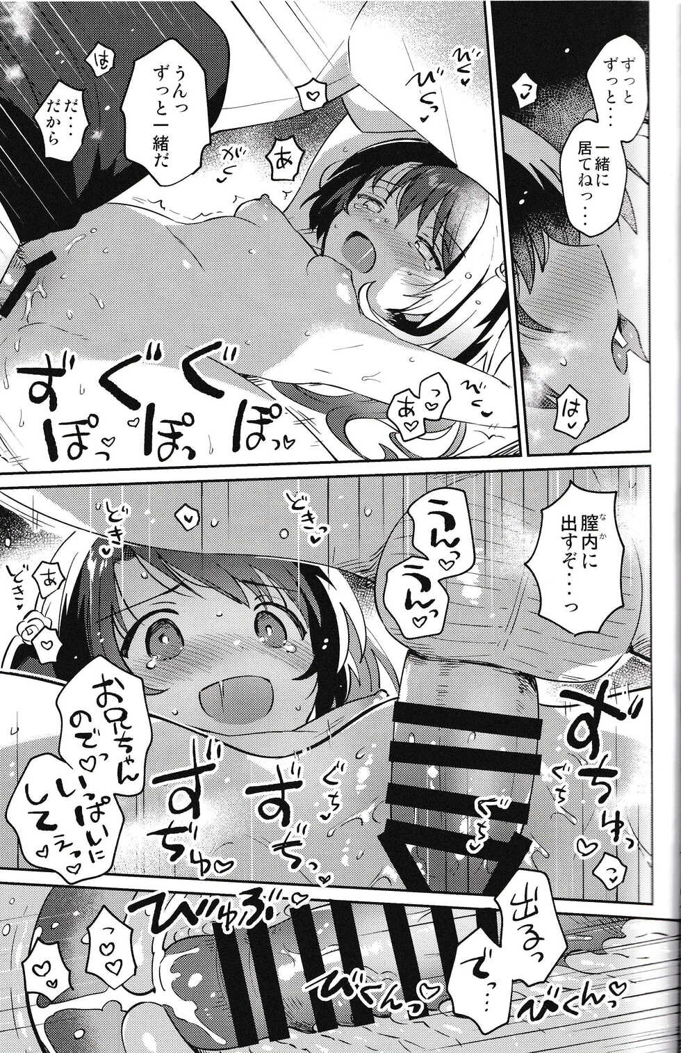(COMIC1☆20) [squeezecandyheaven (Ichihaya)] Imouto to Lockdown √heaven - Page 20