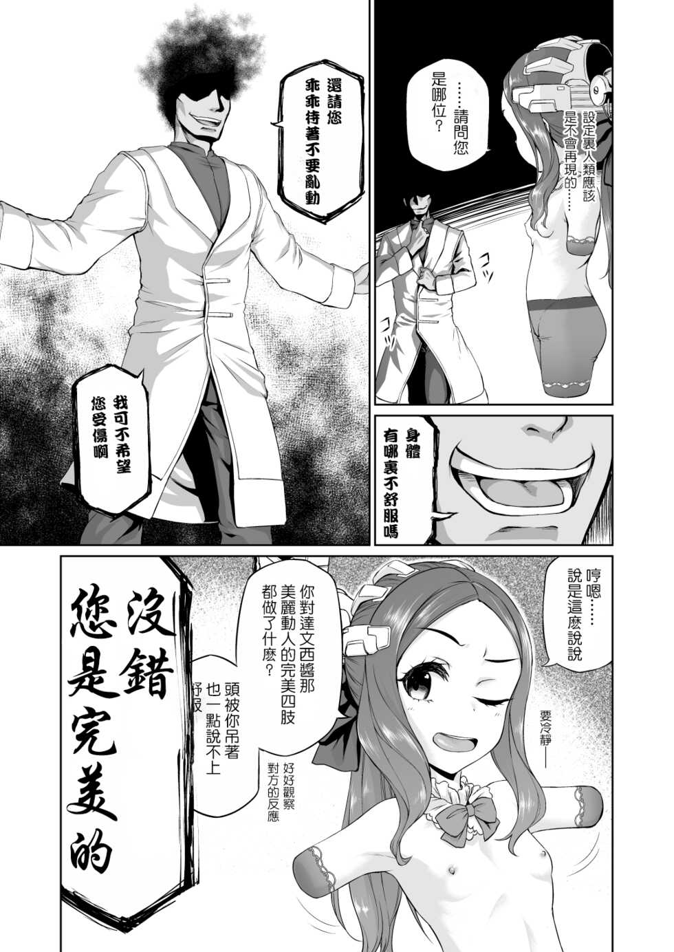 [Inudamashi (Akainu Pochi)] Da Vinci-chan Sennou Giji Daruma Hon (Fate/Grand Order) [Chinese] [No.312 GarbageCan] [Digital] - Page 5