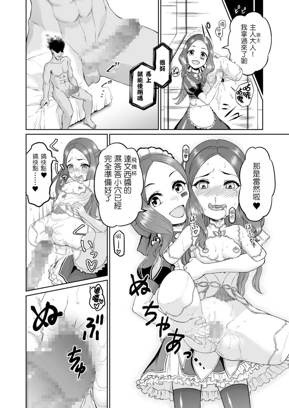 [Inudamashi (Akainu Pochi)] Da Vinci-chan Sennou Giji Daruma Hon (Fate/Grand Order) [Chinese] [No.312 GarbageCan] [Digital] - Page 30