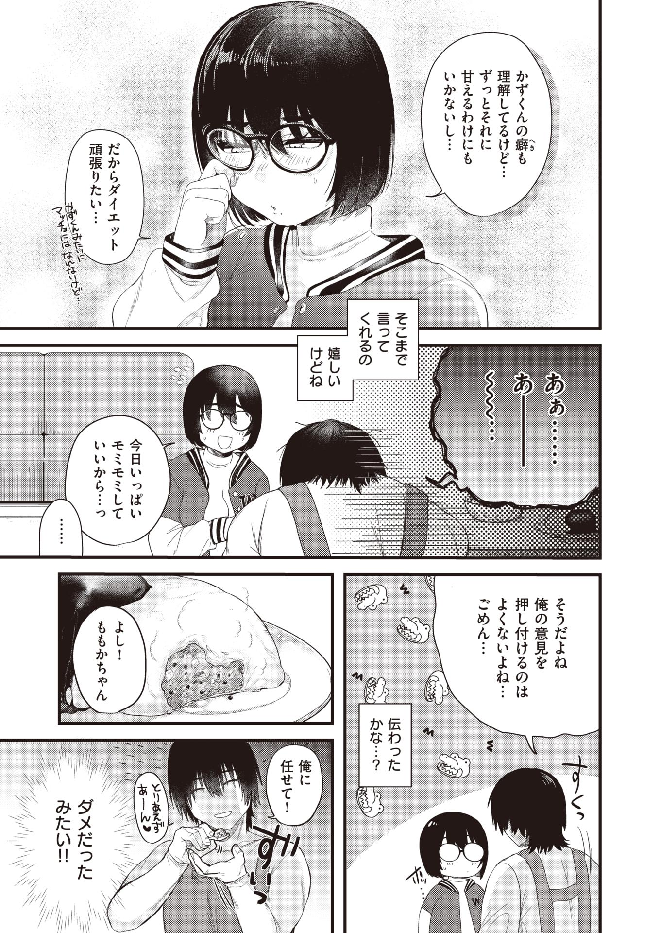 COMIC Kairakuten BEAST 2022-07 [Digital] - Page 32