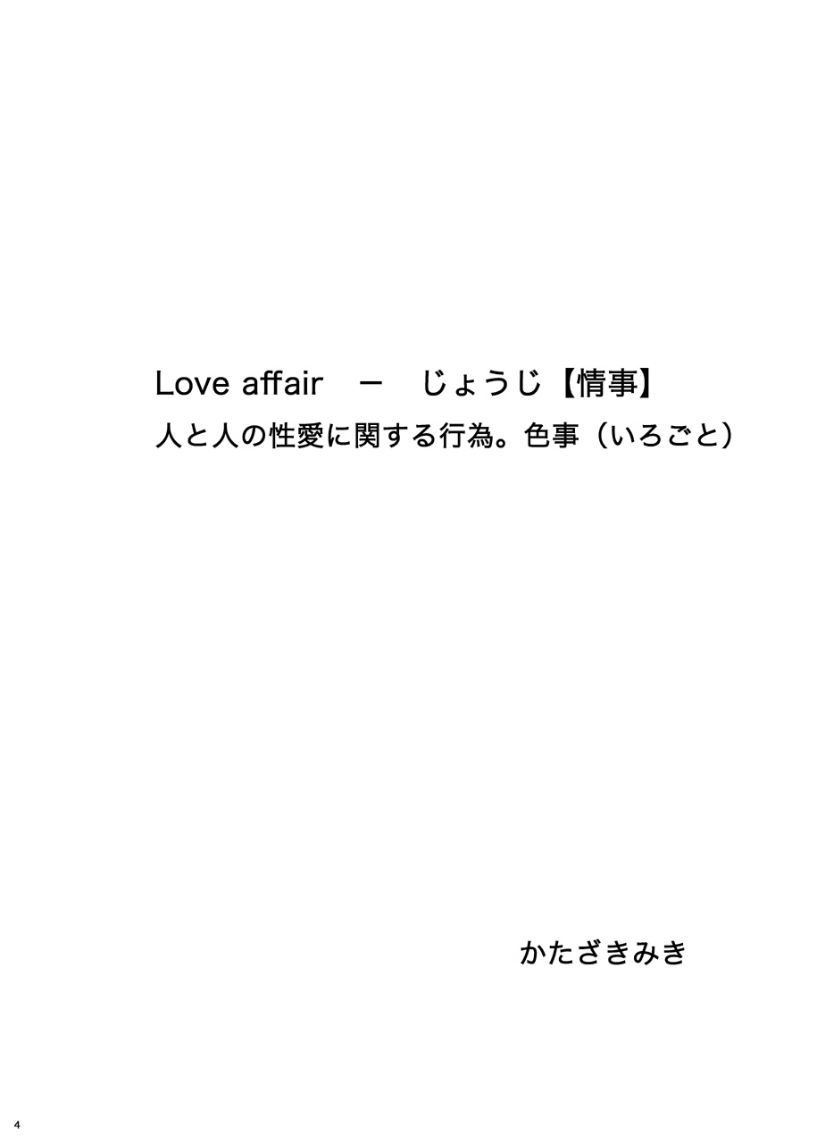 [Viva Mikinosuke (Katazaki Miki)] Love affair 3 (Inazuma Eleven) [Digital] - Page 4