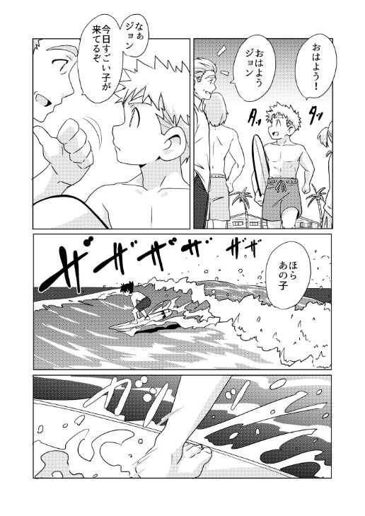 [WEST ONE (10nin)] shiosai (CALENDAR BOYS) [Digital] - Page 7