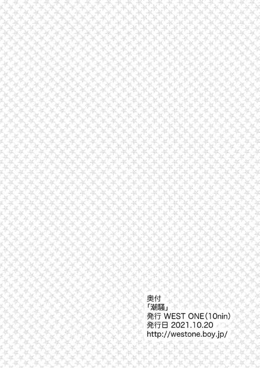 [WEST ONE (10nin)] shiosai (CALENDAR BOYS) [Digital] - Page 34