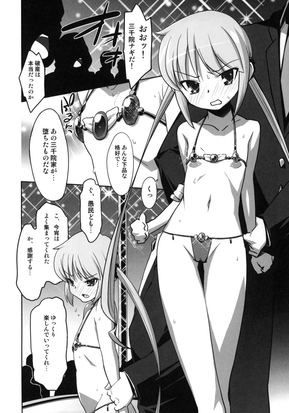 (C75) [Miyanchi (Miyagoe Yoshitsuki)] DANCE CLUB SANZENIN (Hayate no Gotoku!) - Page 13