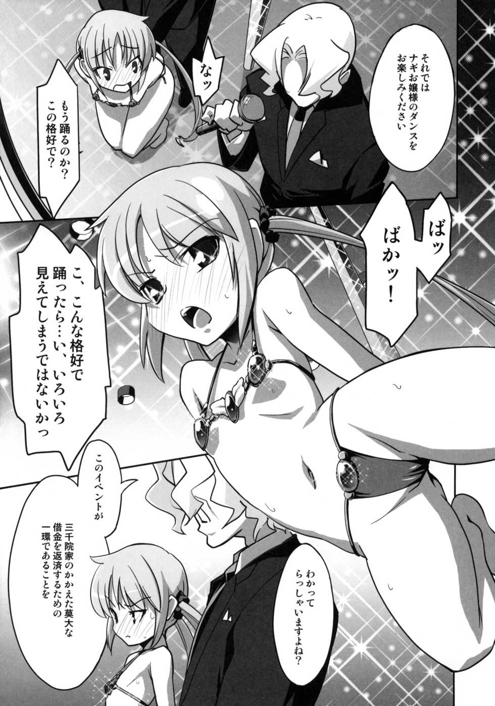 (C75) [Miyanchi (Miyagoe Yoshitsuki)] DANCE CLUB SANZENIN (Hayate no Gotoku!) - Page 14