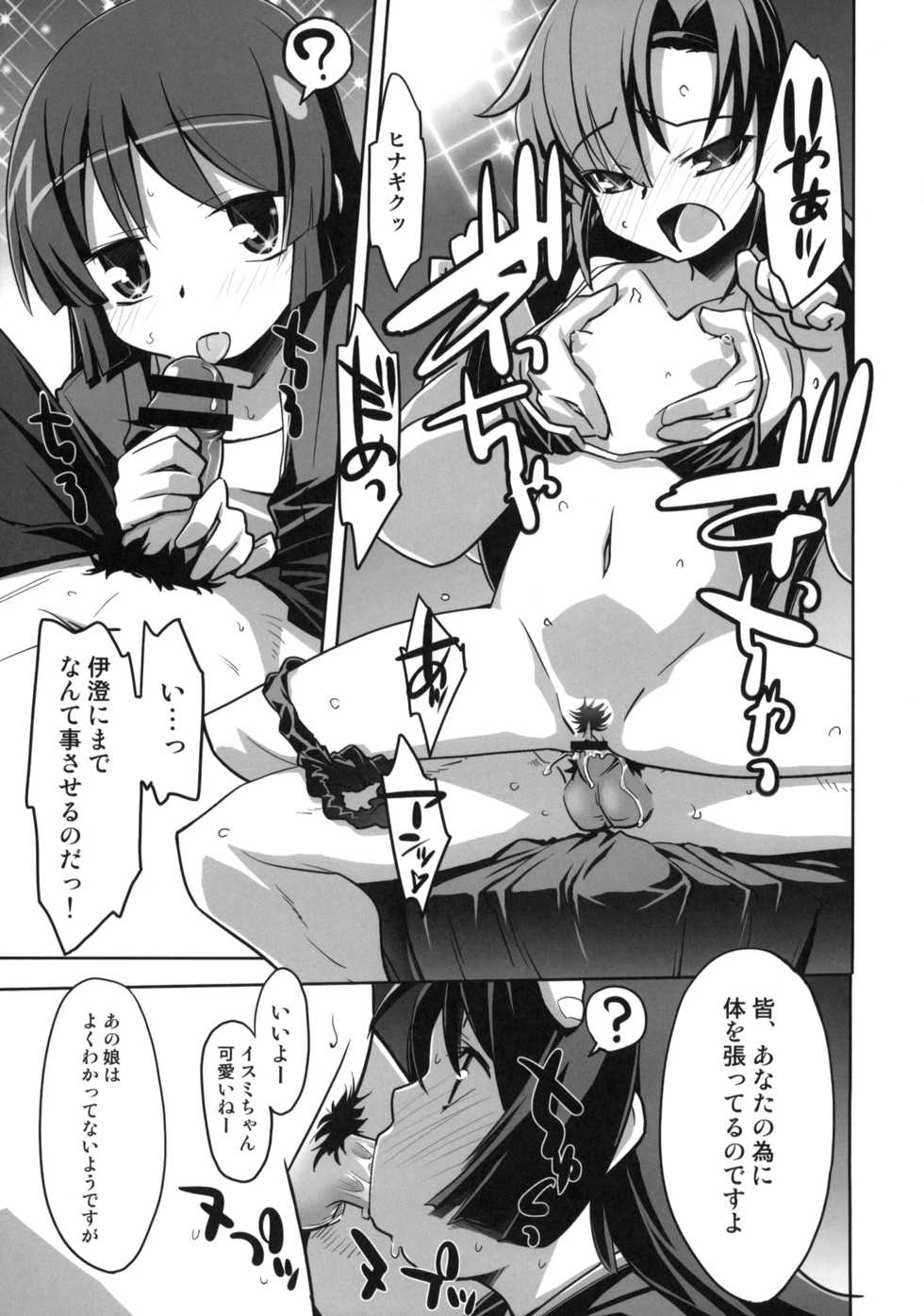 (C75) [Miyanchi (Miyagoe Yoshitsuki)] DANCE CLUB SANZENIN (Hayate no Gotoku!) - Page 16