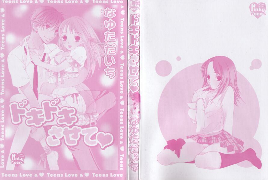 [Nayuta Daichi] Dokidoki Sasete ♡ - Page 2