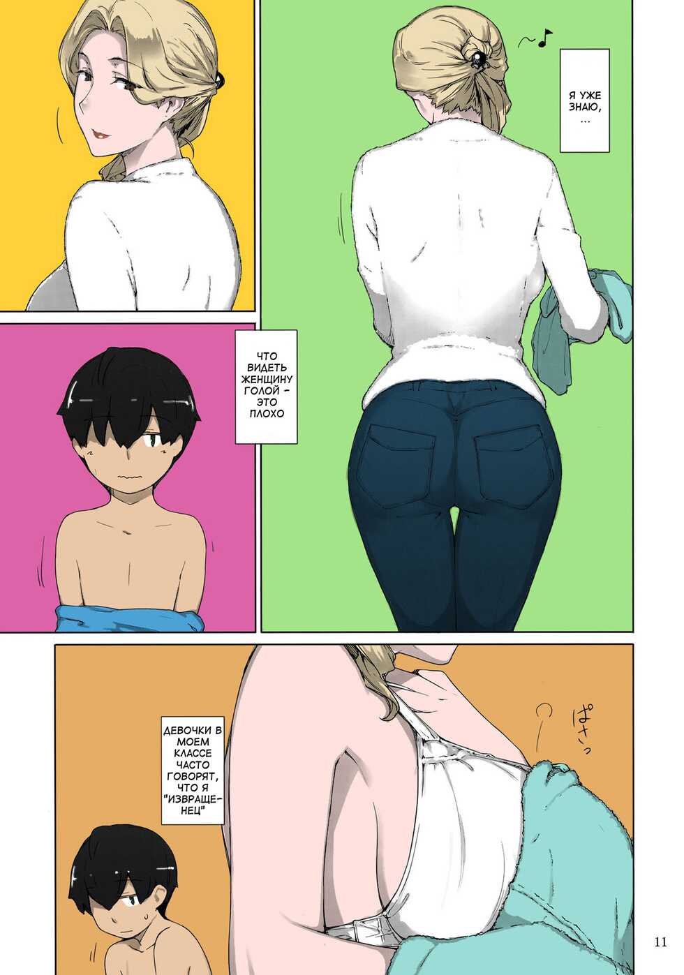 (C94) [MTSP (Jin)] Tanemori-ke no Katei Jijou 1 [Russian] [﻿_SDA_] [Colorized] - Page 10