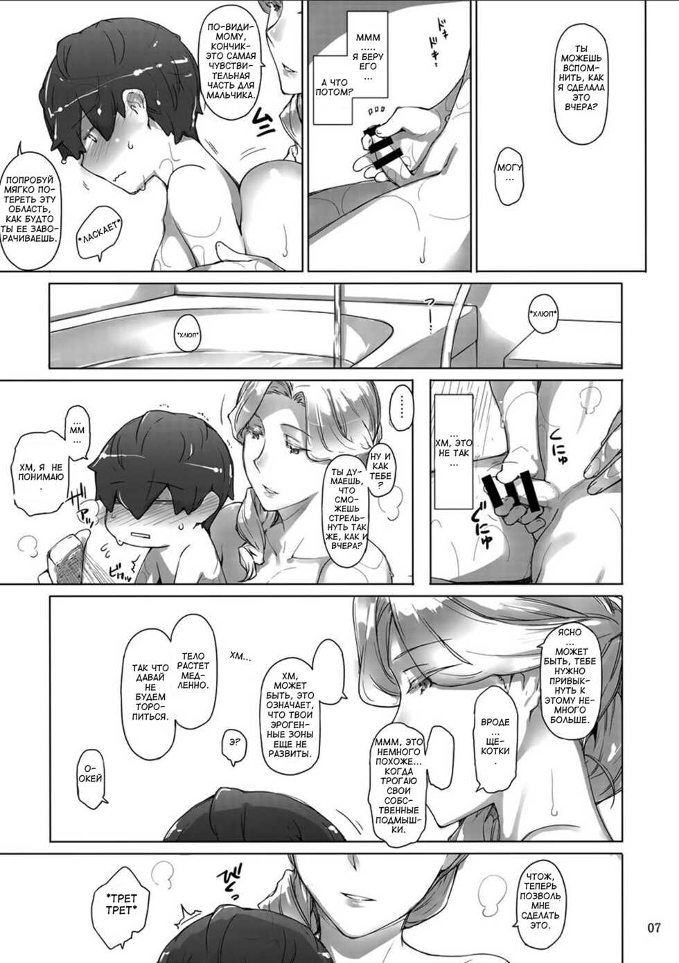 (C95) [MTSP (Jin)] Tanemori-ke no Katei Jijou 2 [Russian] [﻿_SDA_] - Page 6