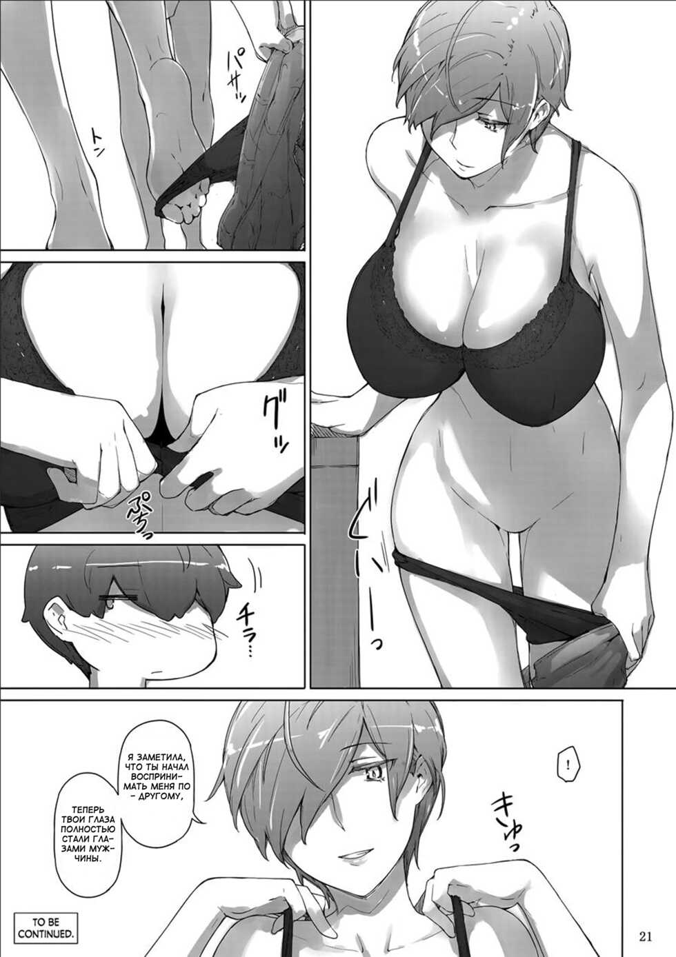 (C95) [MTSP (Jin)] Tanemori-ke no Katei Jijou 2 [Russian] [﻿_SDA_] - Page 20