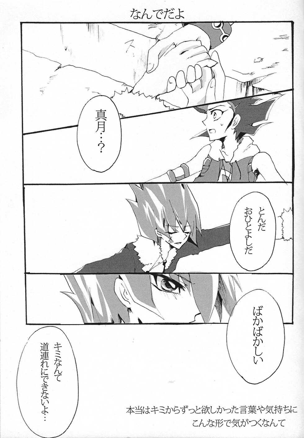 [Ryakushiki Romance (Momose)] Aishiteru tte Iwanakya Korosu (Yu-Gi-Oh! ZEXAL) - Page 12
