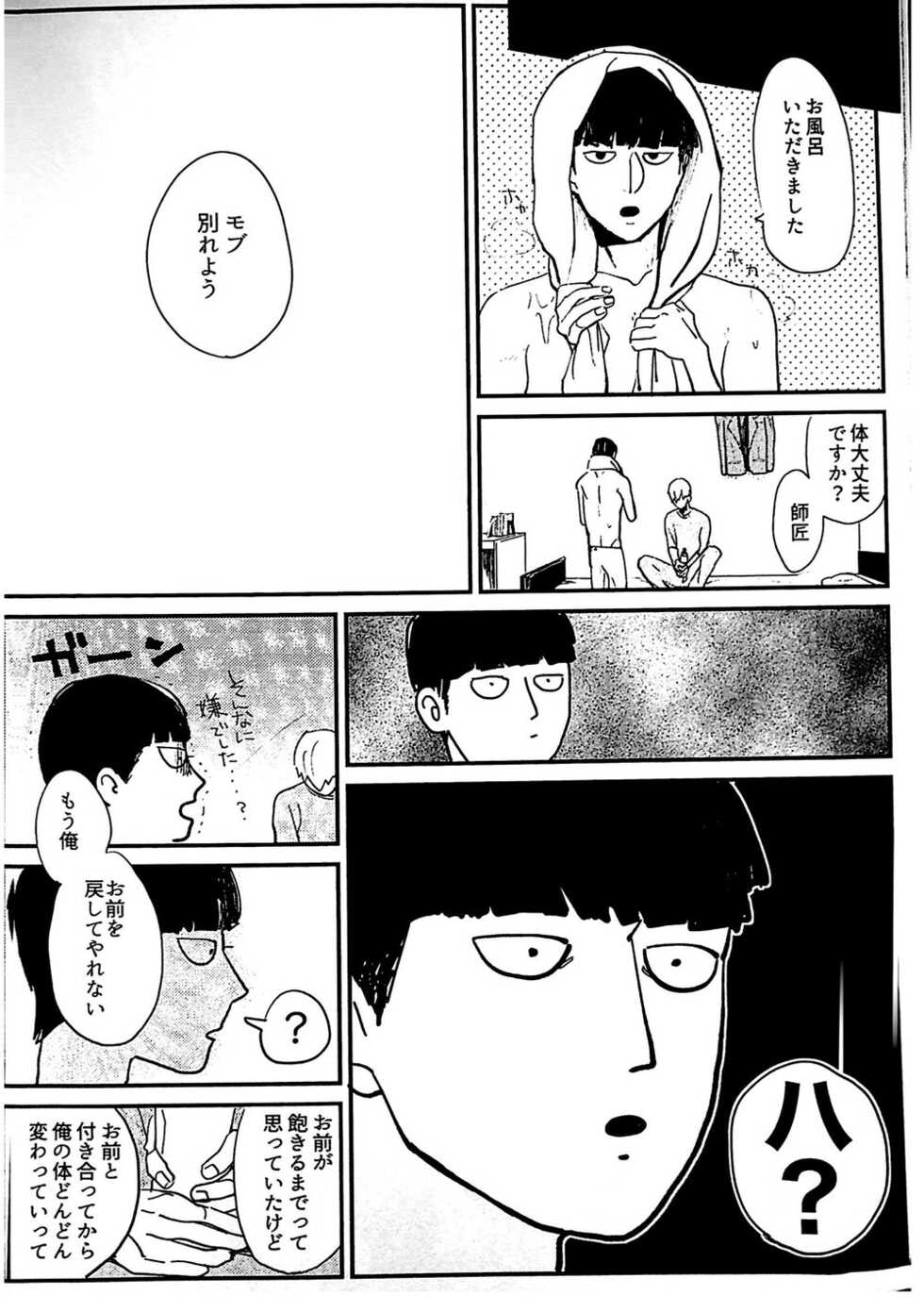 (ONE→HUNDRED 7) [Shoumi Kigen (Ponde)] Shishou! Name Sasete Kudasai (Mob Psycho 100) - Page 26