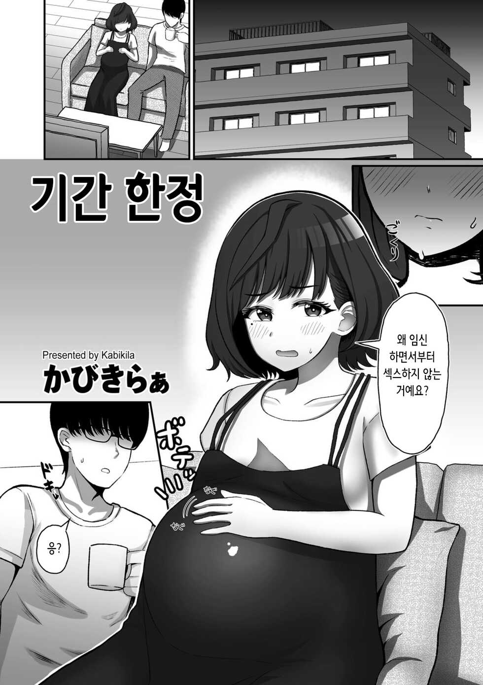 [Kabikira] Kikan Gentei | 기간 한정 (COMIC Kuriberon DUMA 2022-04 Vol. 35) [Korean] - Page 2
