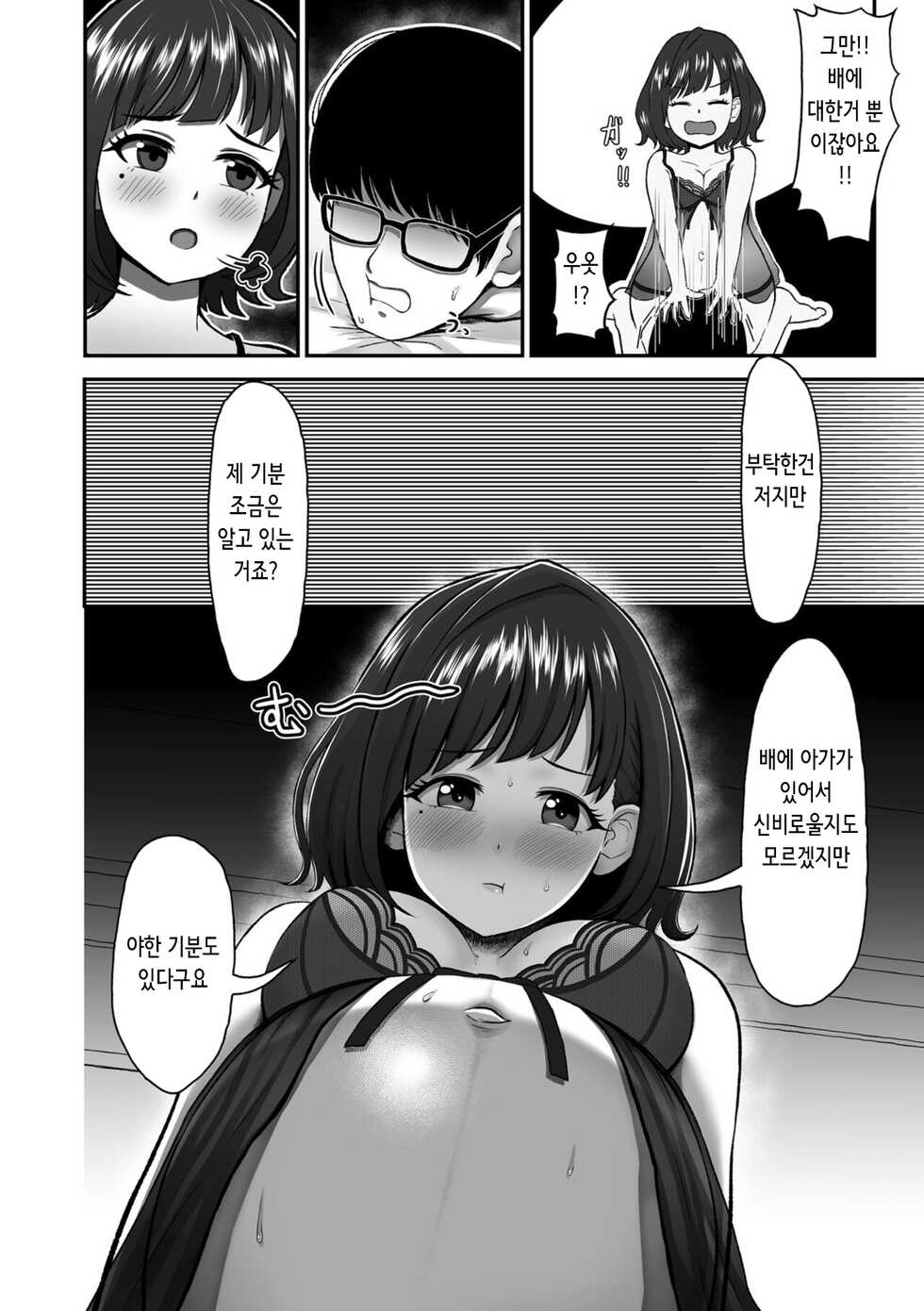 [Kabikira] Kikan Gentei | 기간 한정 (COMIC Kuriberon DUMA 2022-04 Vol. 35) [Korean] - Page 8
