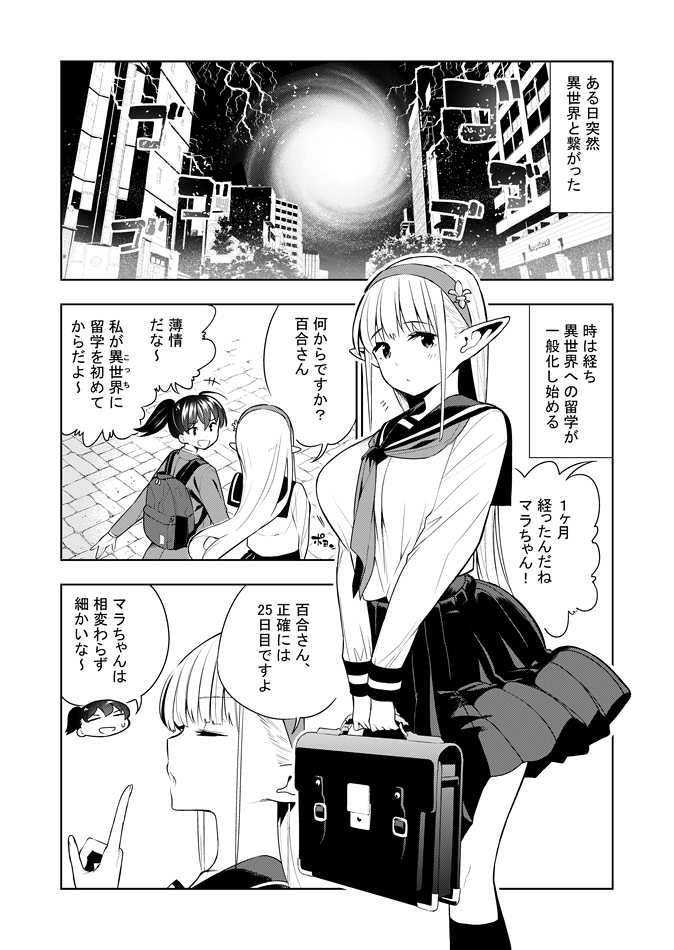 [Kawakami Masaki] Futanari no Elf - Page 1