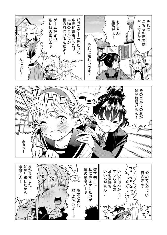 [Kawakami Masaki] Futanari no Elf - Page 2