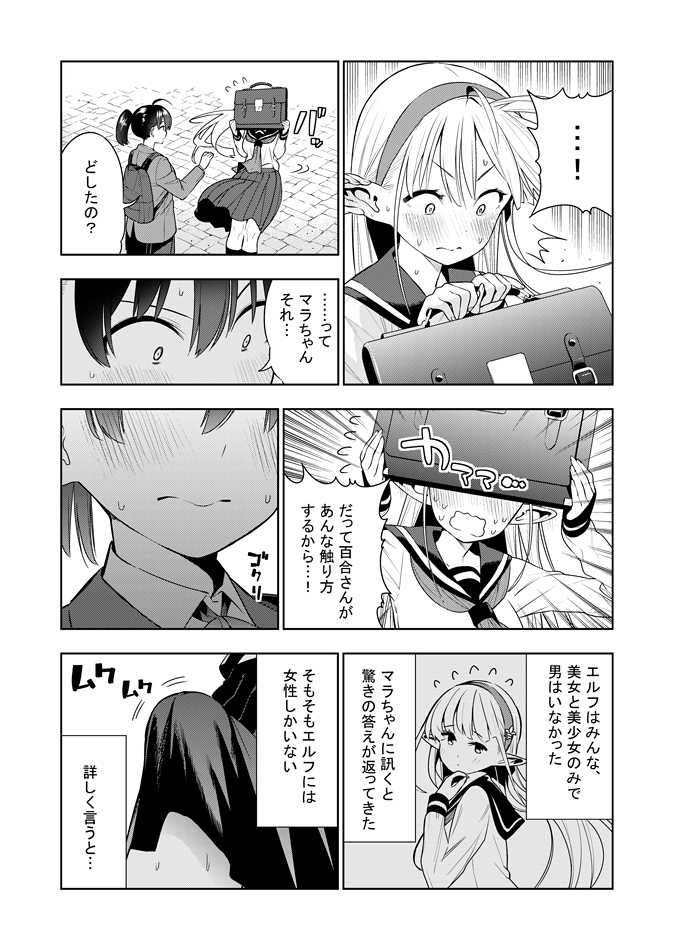[Kawakami Masaki] Futanari no Elf - Page 3