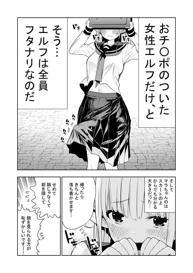 [Kawakami Masaki] Futanari no Elf - Page 4