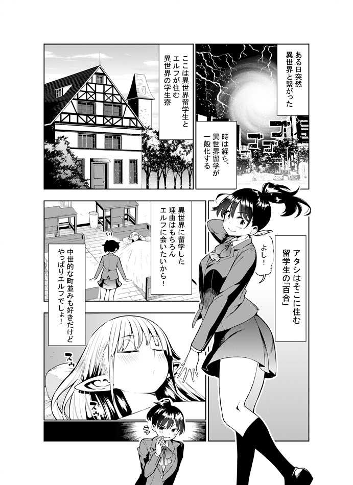 [Kawakami Masaki] Futanari no Elf - Page 5