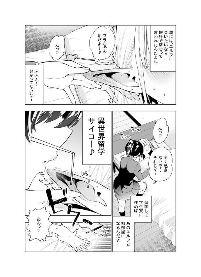 [Kawakami Masaki] Futanari no Elf - Page 6