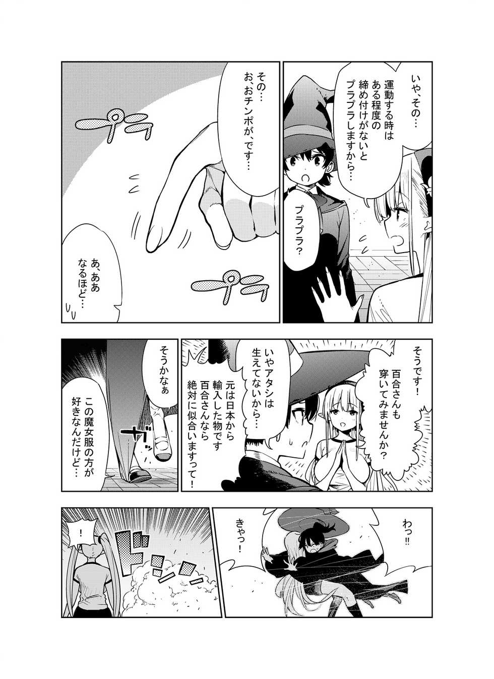 [Kawakami Masaki] Futanari no Elf - Page 10