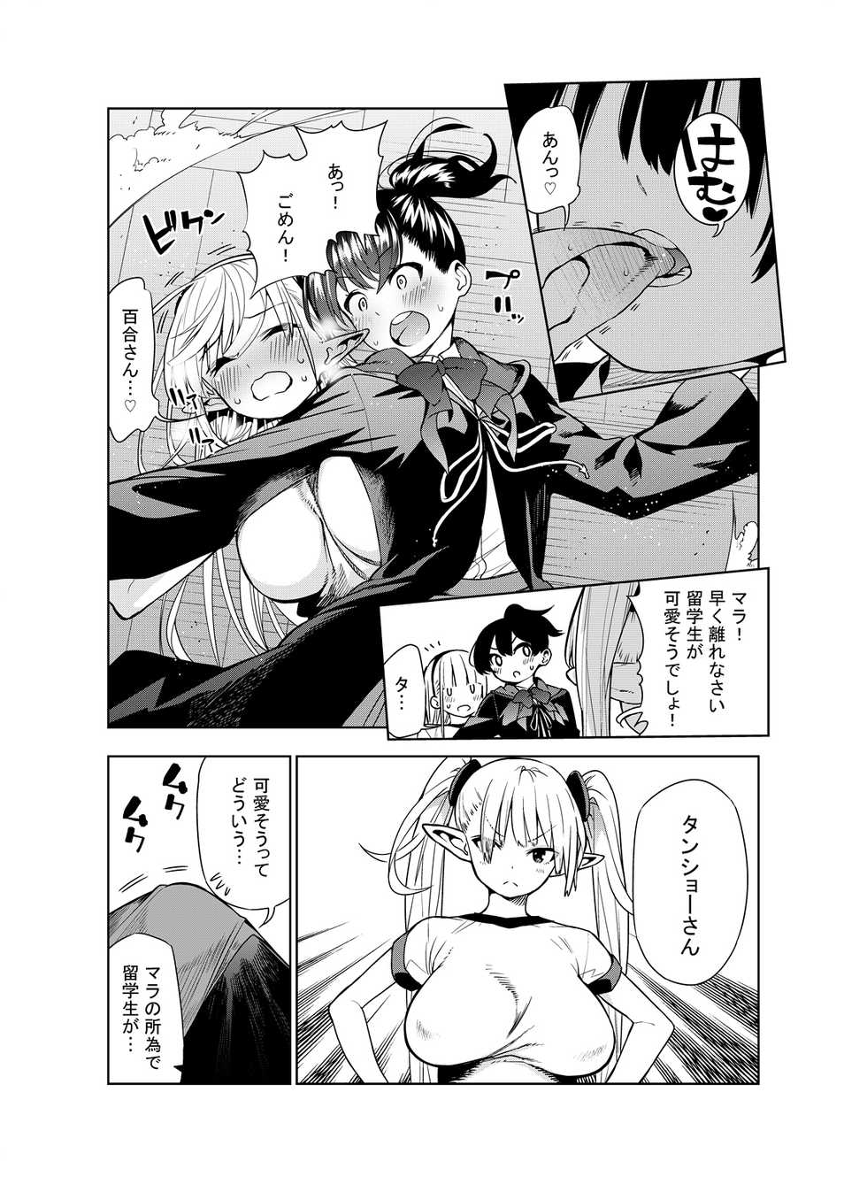 [Kawakami Masaki] Futanari no Elf - Page 11