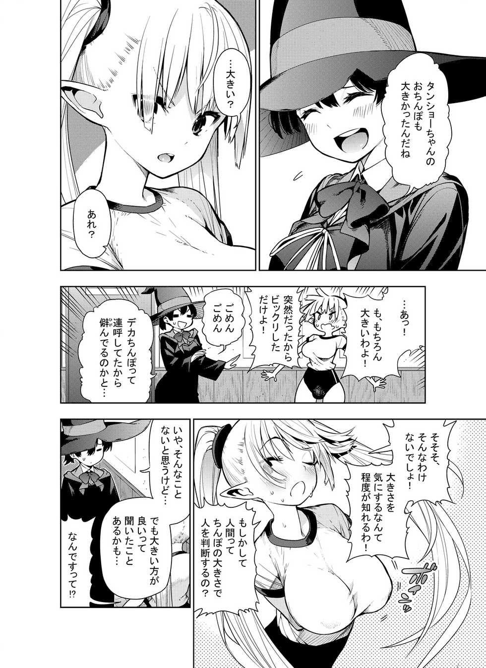 [Kawakami Masaki] Futanari no Elf - Page 14