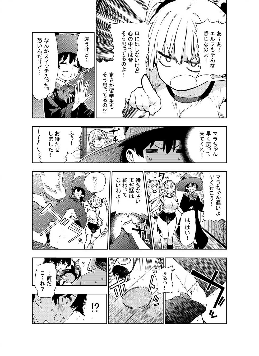 [Kawakami Masaki] Futanari no Elf - Page 15